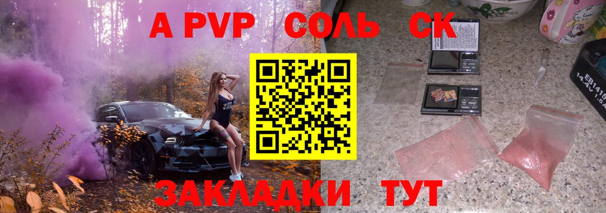 Альфа ПВП Соль  A-PVP кристаллы  A PVP  Вход с VPN  Свободный  A PVP мука 