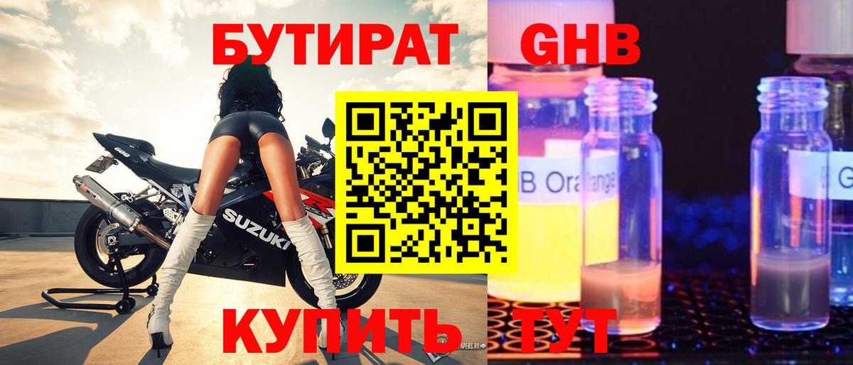Бутират жидкий экстази Свободный
