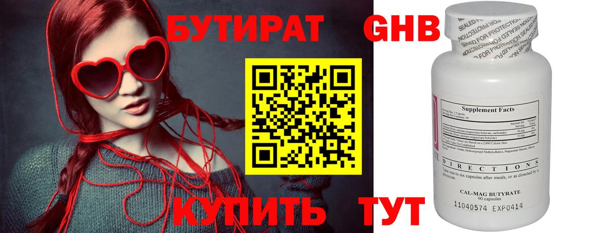 Бутират  Бутират BDO  Вход с VPN  Свободный 