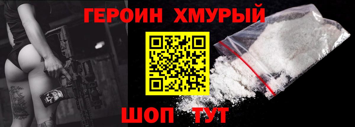 ГЕРОИН хмурый Свободный
