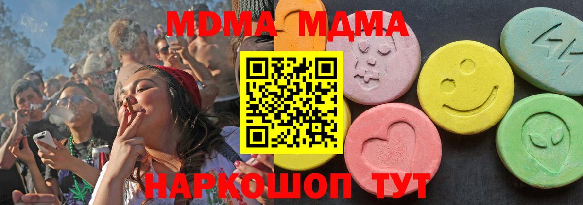МДМА  МДМА Molly  Вход с VPN  Свободный 